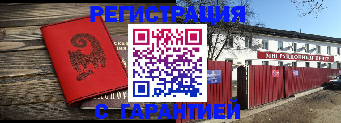 временная регистрация для школы в Волгореченске