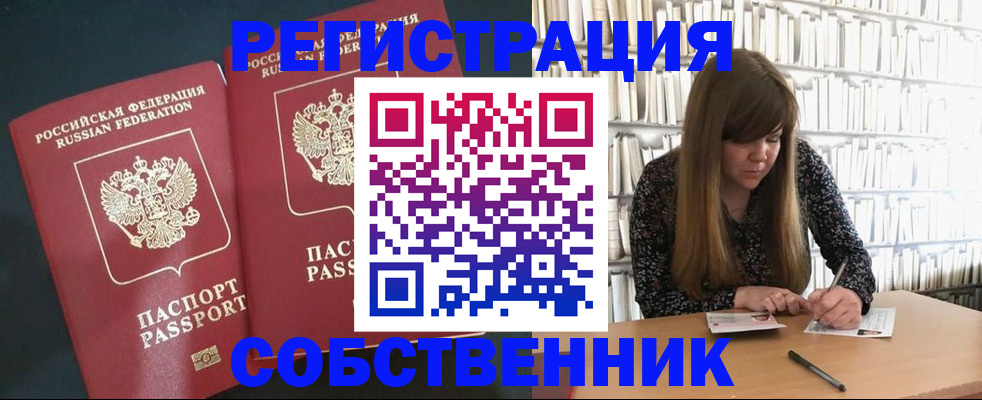 прописка законно в Волгореченске