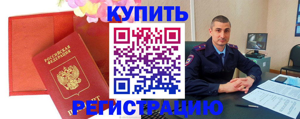 прописка штамп в Волгореченске