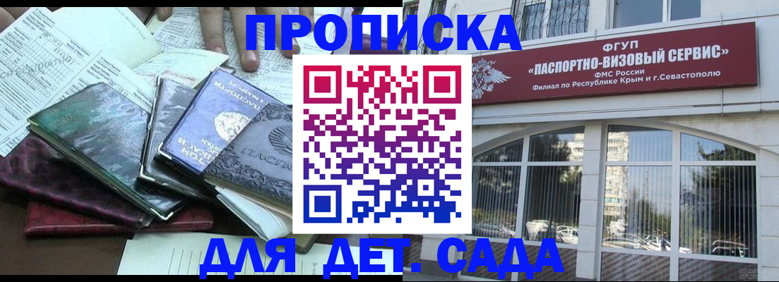 прописка в Волгореченске