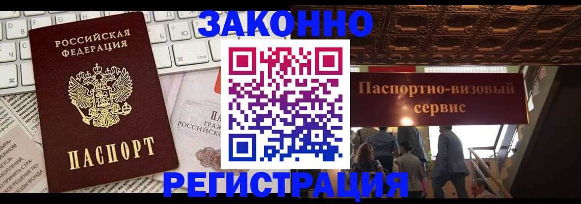 прописка для работы в Волгореченске